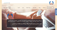 Desktop Screenshot of libyanhr.com